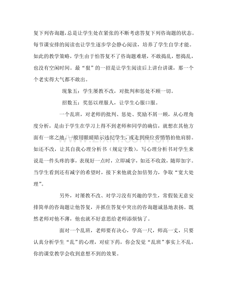 班主任工作范文给“乱班”课堂教学支招.doc_第3页