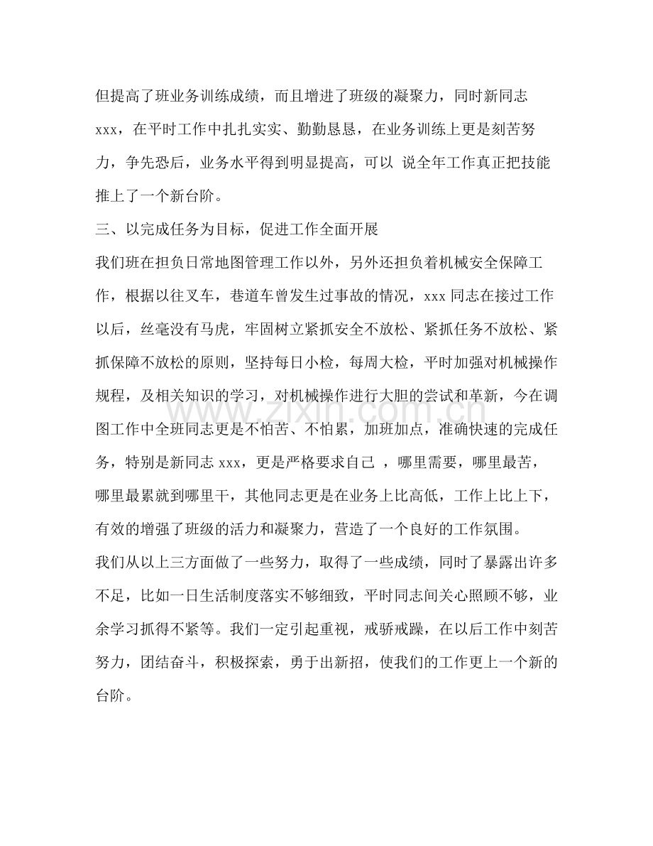 关于部队军人的年度工作总结.docx_第2页