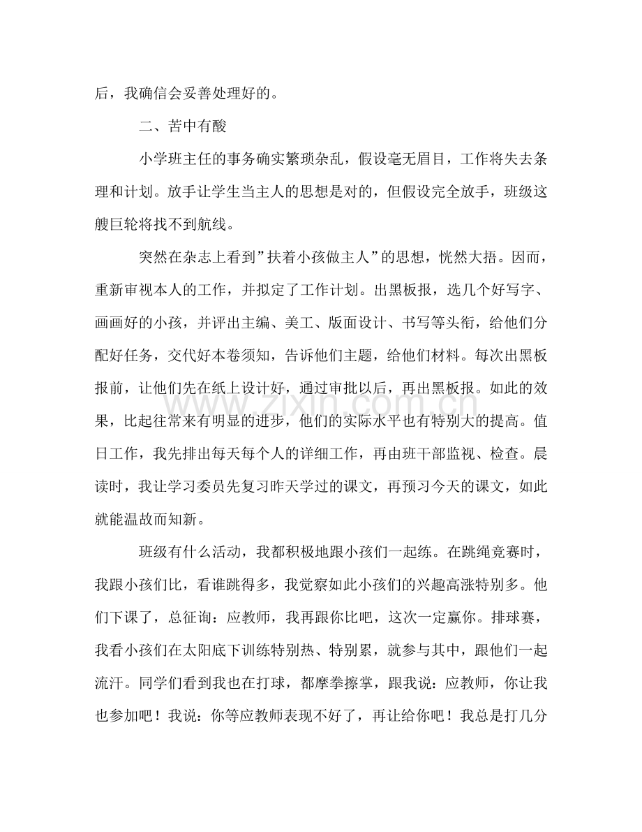 2024三年级下学期实习班主任工作参考总结范文.doc_第2页