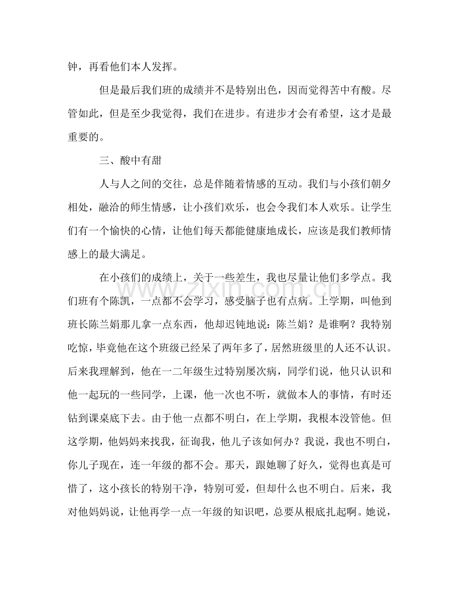 2024三年级下学期实习班主任工作参考总结范文.doc_第3页