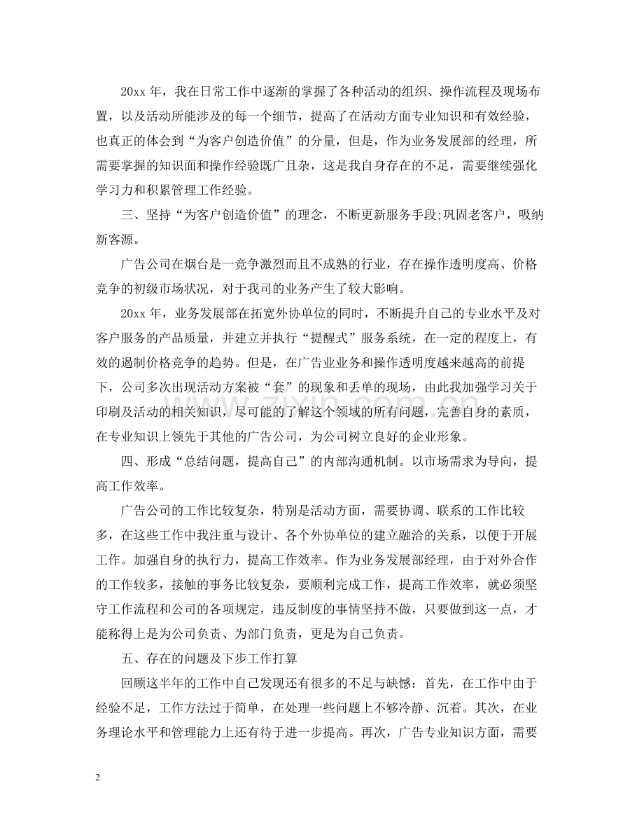 销售人员上半年工作总结22.docx_第2页