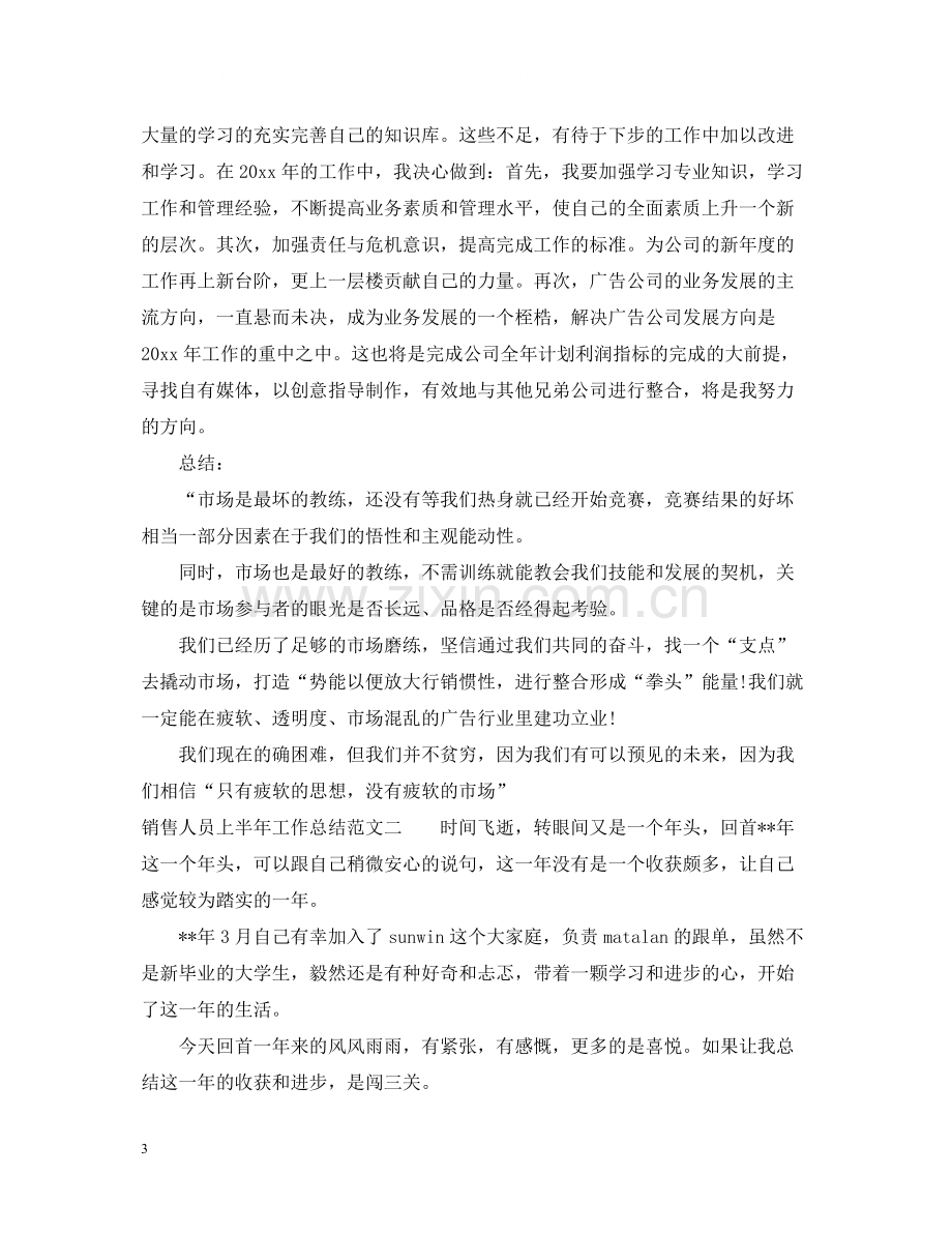 销售人员上半年工作总结22.docx_第3页