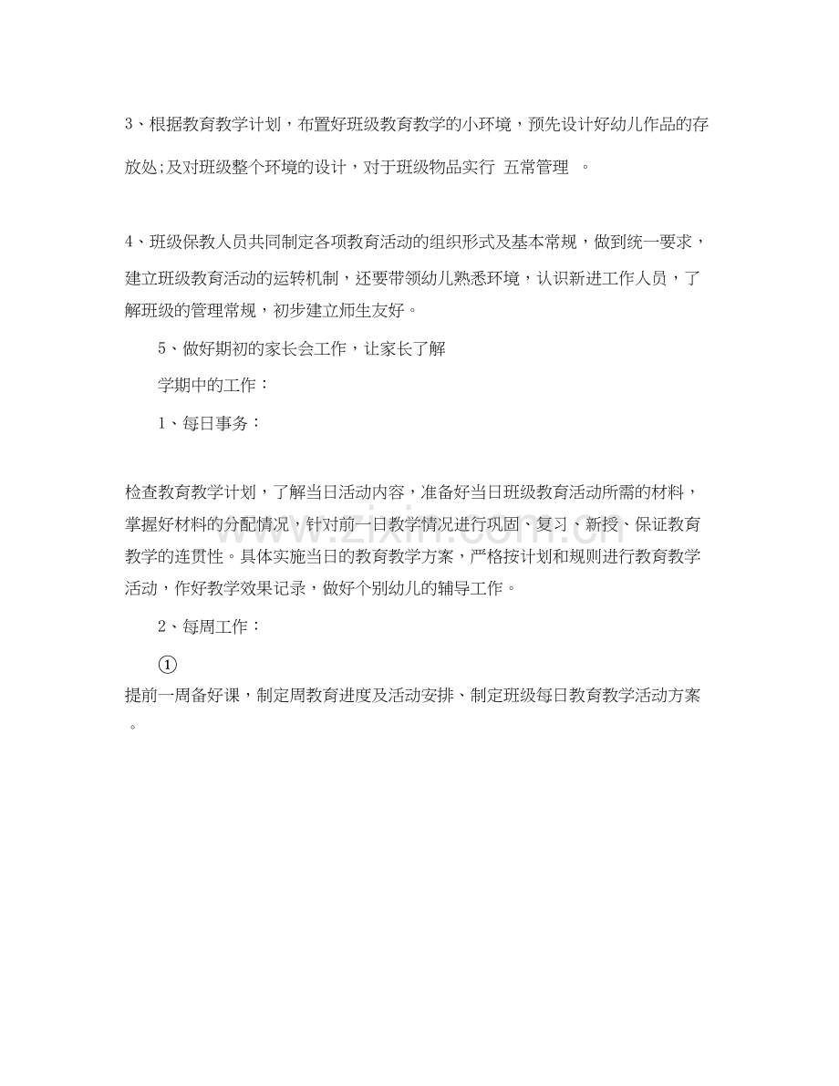 大班班主任个人计划.docx_第3页