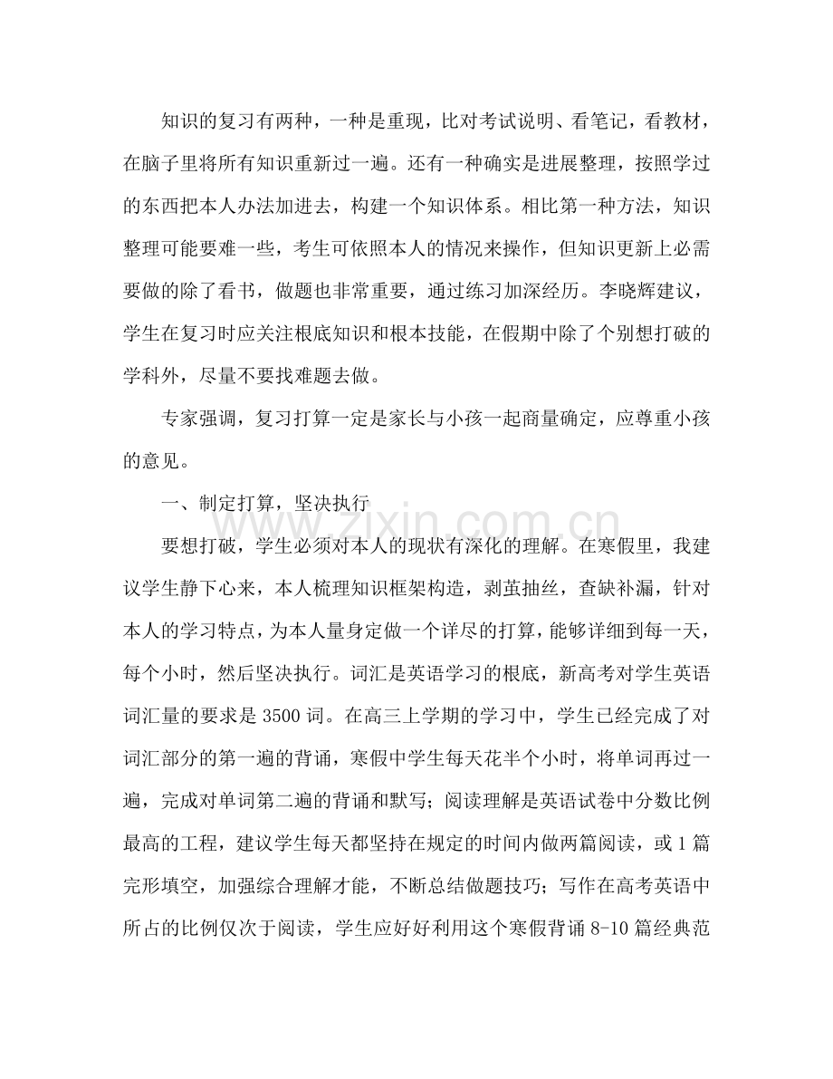 这个寒假你准备好怎样安排你学习参考计划范文了吗.doc_第2页