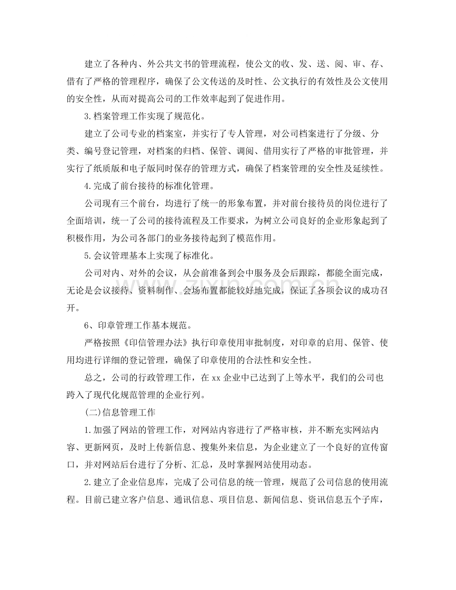 行政后勤个人年终工作总结.docx_第2页