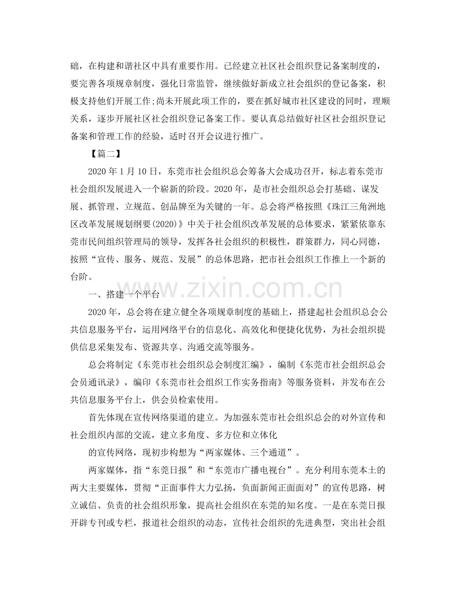 2020年度社会组织工作计划.docx_第3页