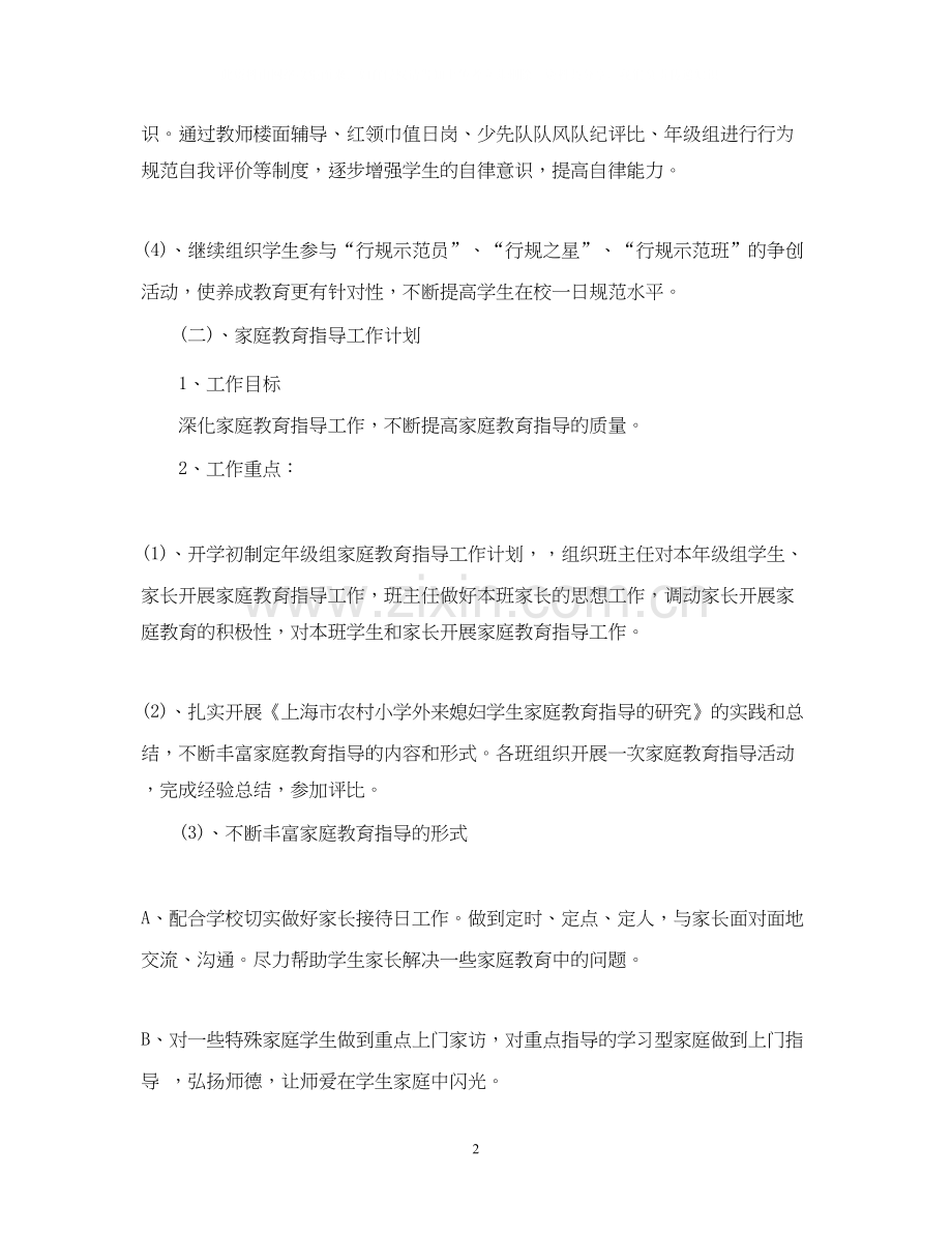 四年级德育工作计划书.docx_第2页