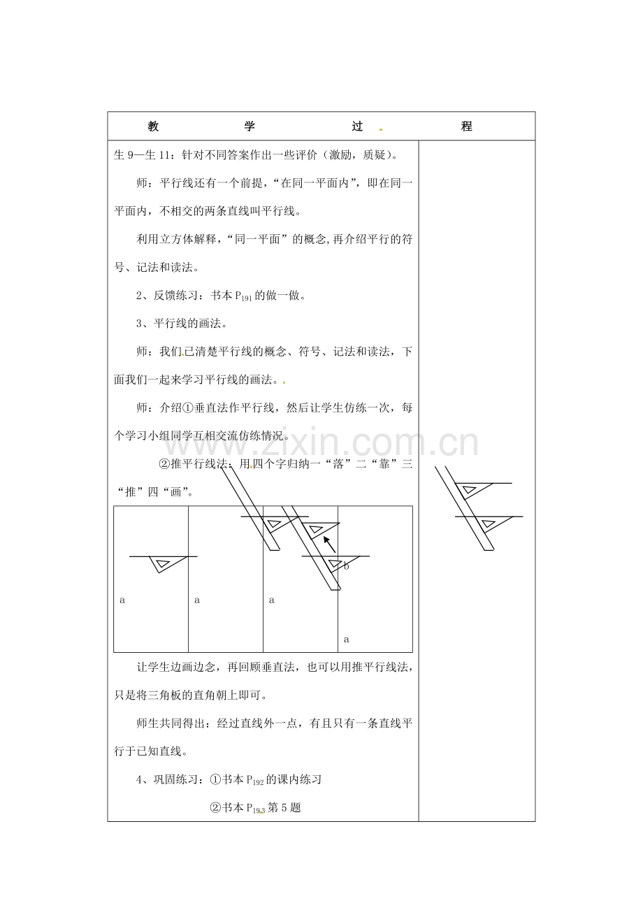 七年级数学下册 1.1《平行线》教案 （新版）浙教版-（新版）浙教版初中七年级下册数学教案.doc_第3页