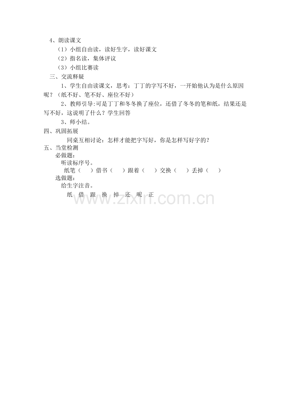 丁丁写字.doc_第2页