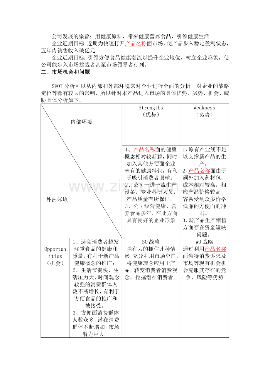 商业计划书范本.docx_第2页