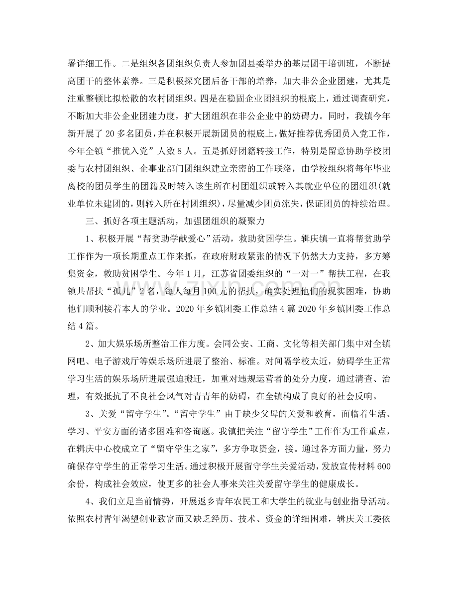 工作总结-乡镇团委年工作总结及年工作参考计划.doc_第2页