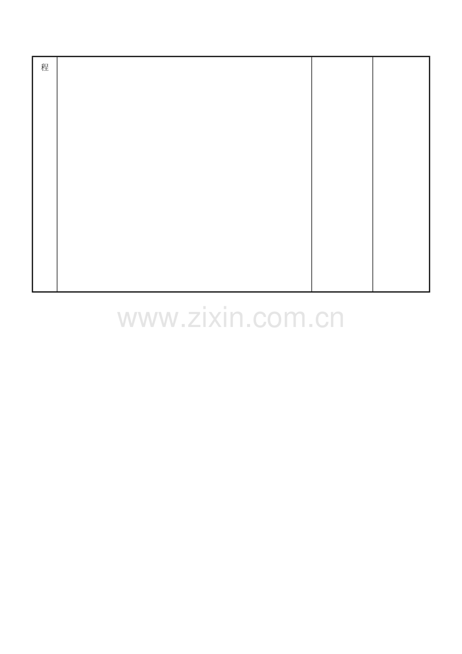 江苏省新沂市第二中学九年级数学上册 4.3 用一元二次方程解决问题教案（3） 苏科版.doc_第3页