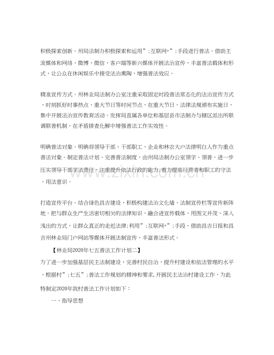 林业局年七五普法工作计划.docx_第2页