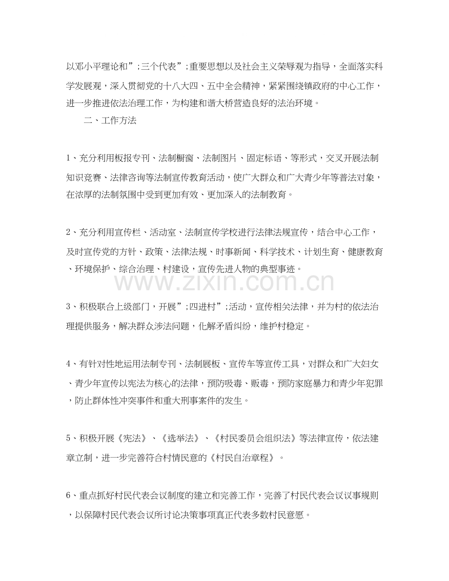 林业局年七五普法工作计划.docx_第3页