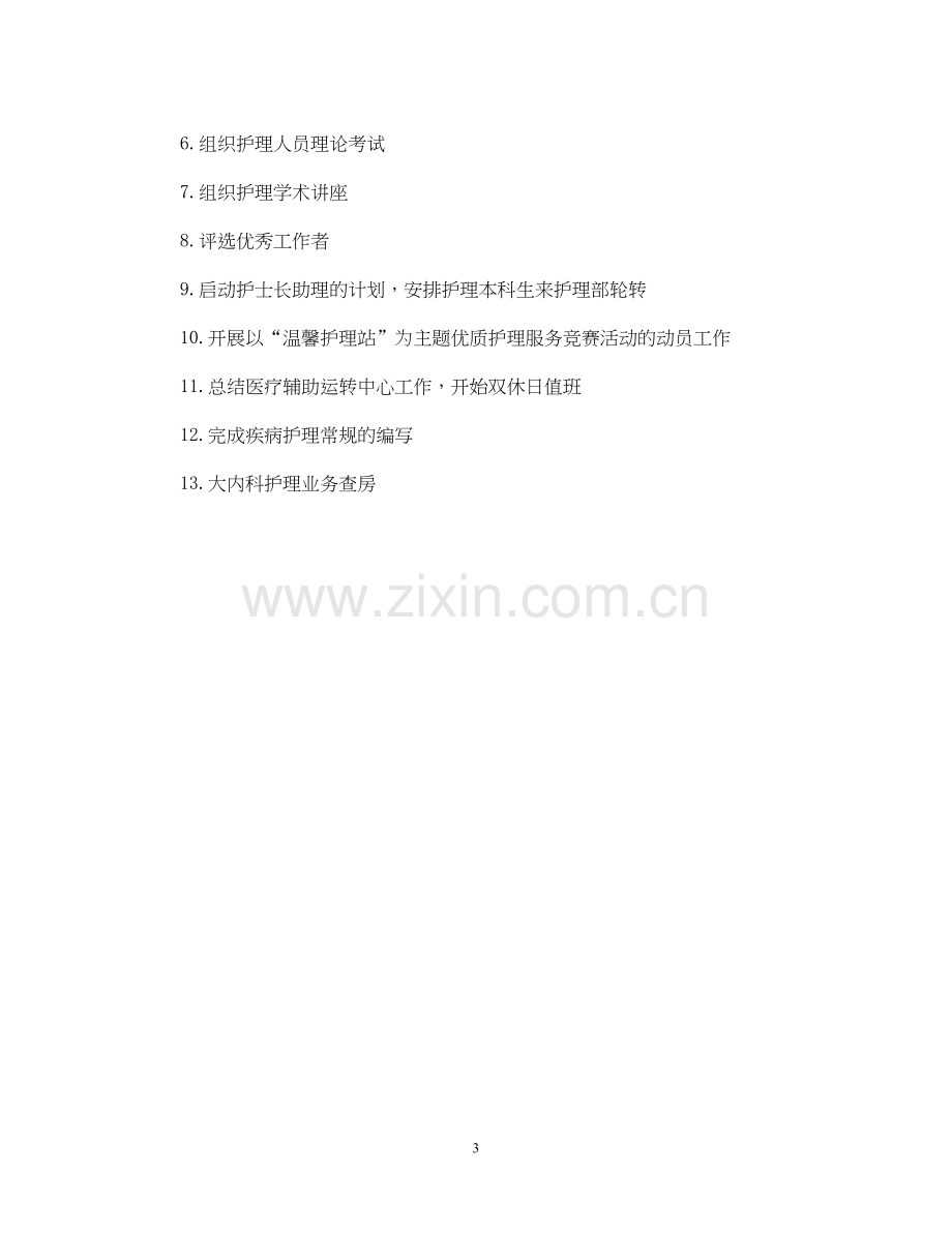 护理月度工作计划2.docx_第3页