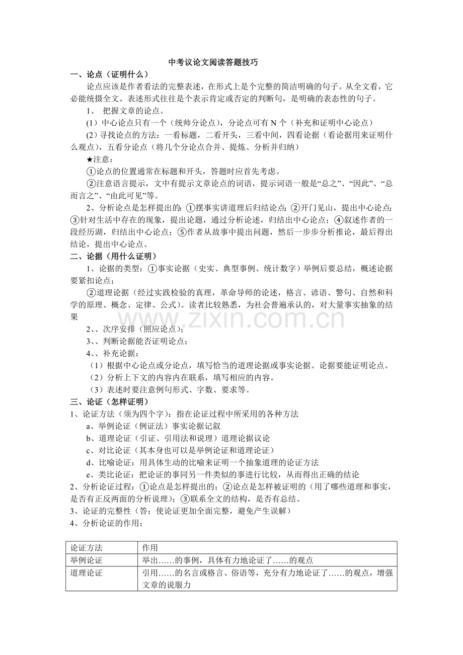 中考议论文阅读答题技巧.doc_第1页