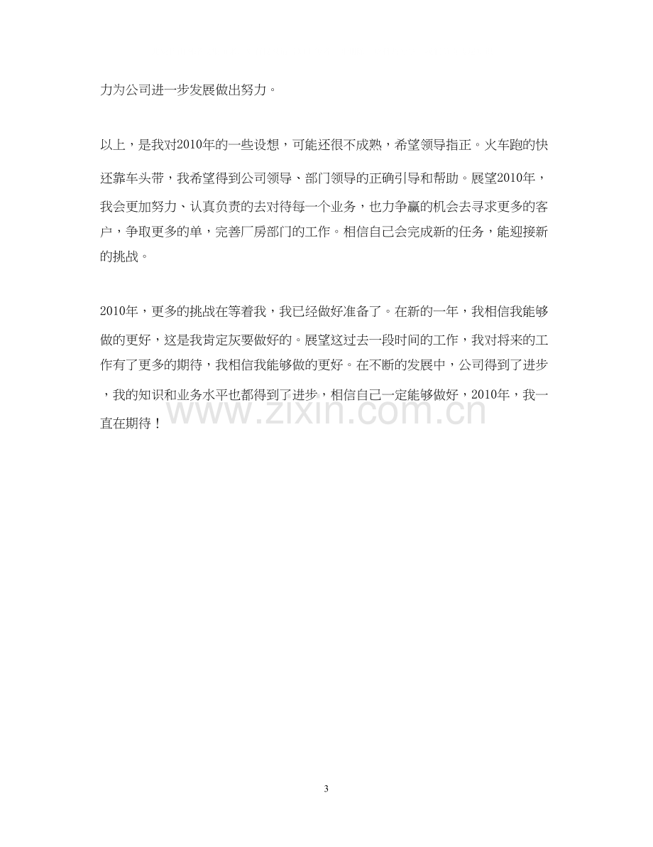 房产公司个人工作计划.docx_第3页