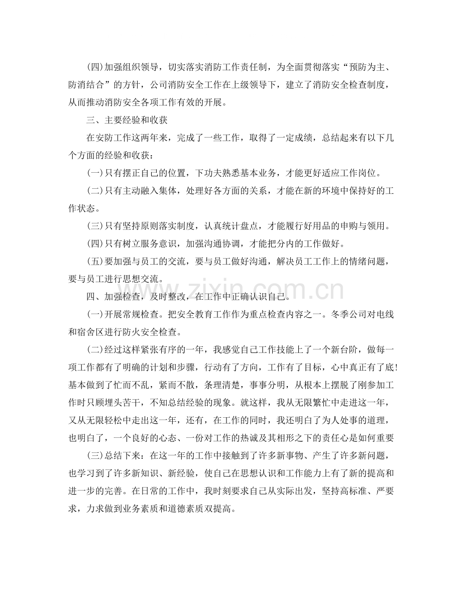 公司主管年终工作总结1000字.docx_第2页