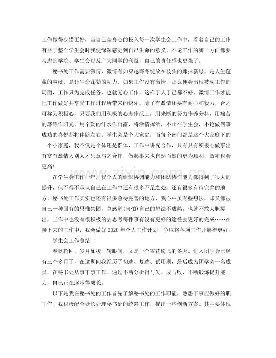 大学学生会个人优秀工作总结.docx_第2页