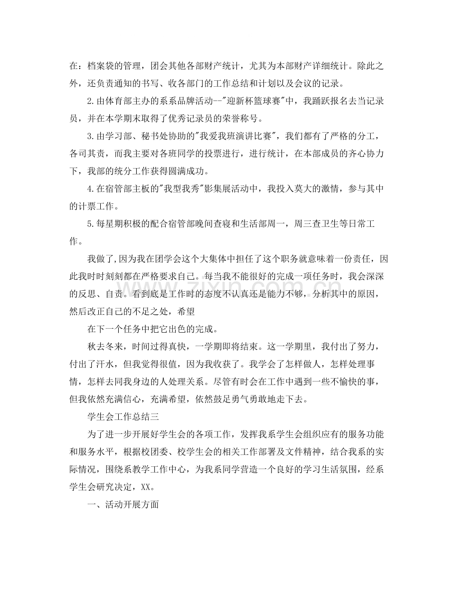 大学学生会个人优秀工作总结.docx_第3页