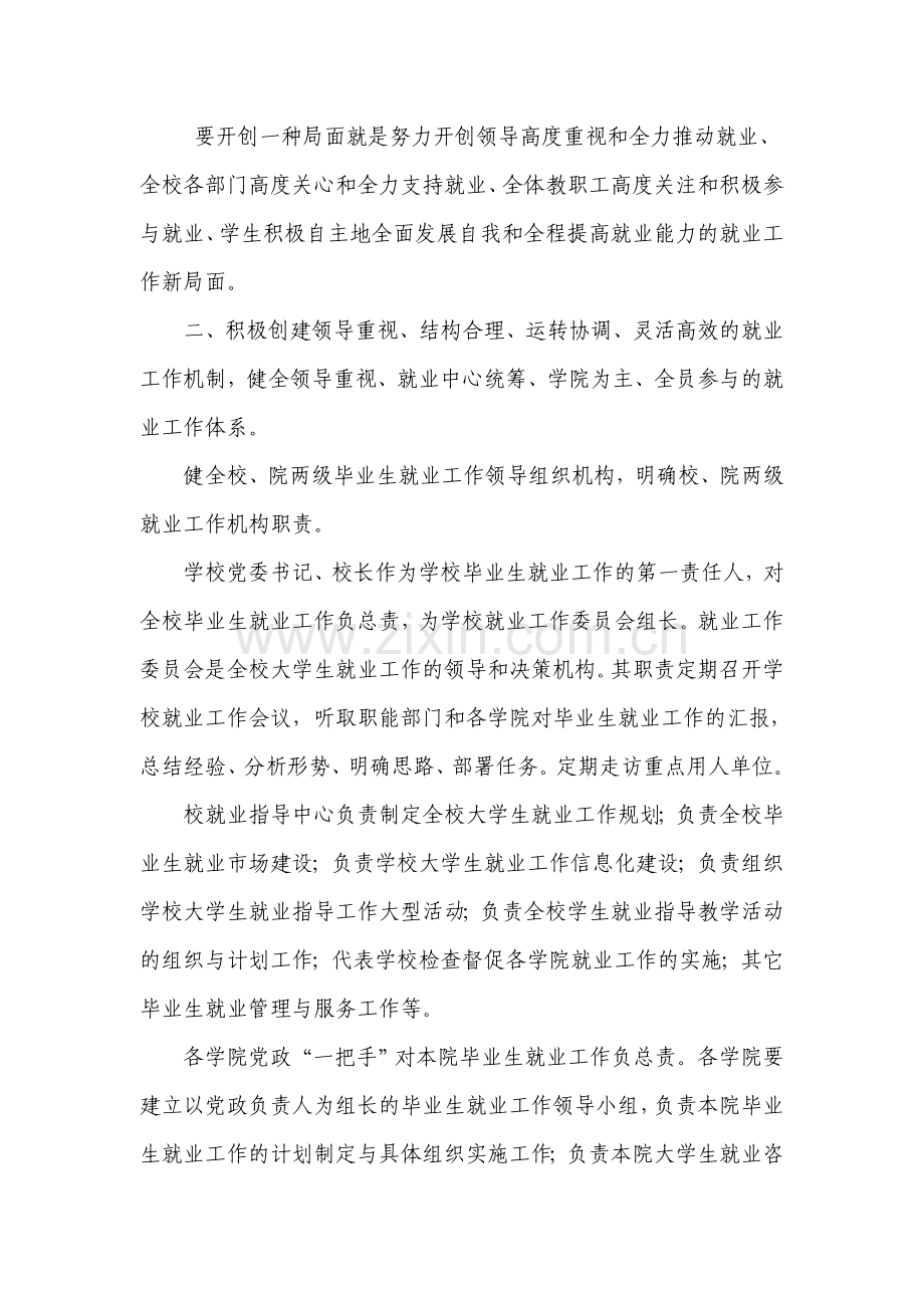 加强和改进毕业生就业工作的决定.doc_第2页