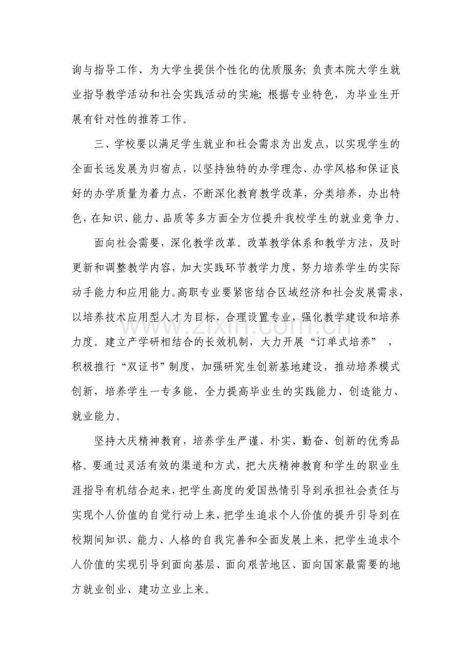 加强和改进毕业生就业工作的决定.doc_第3页