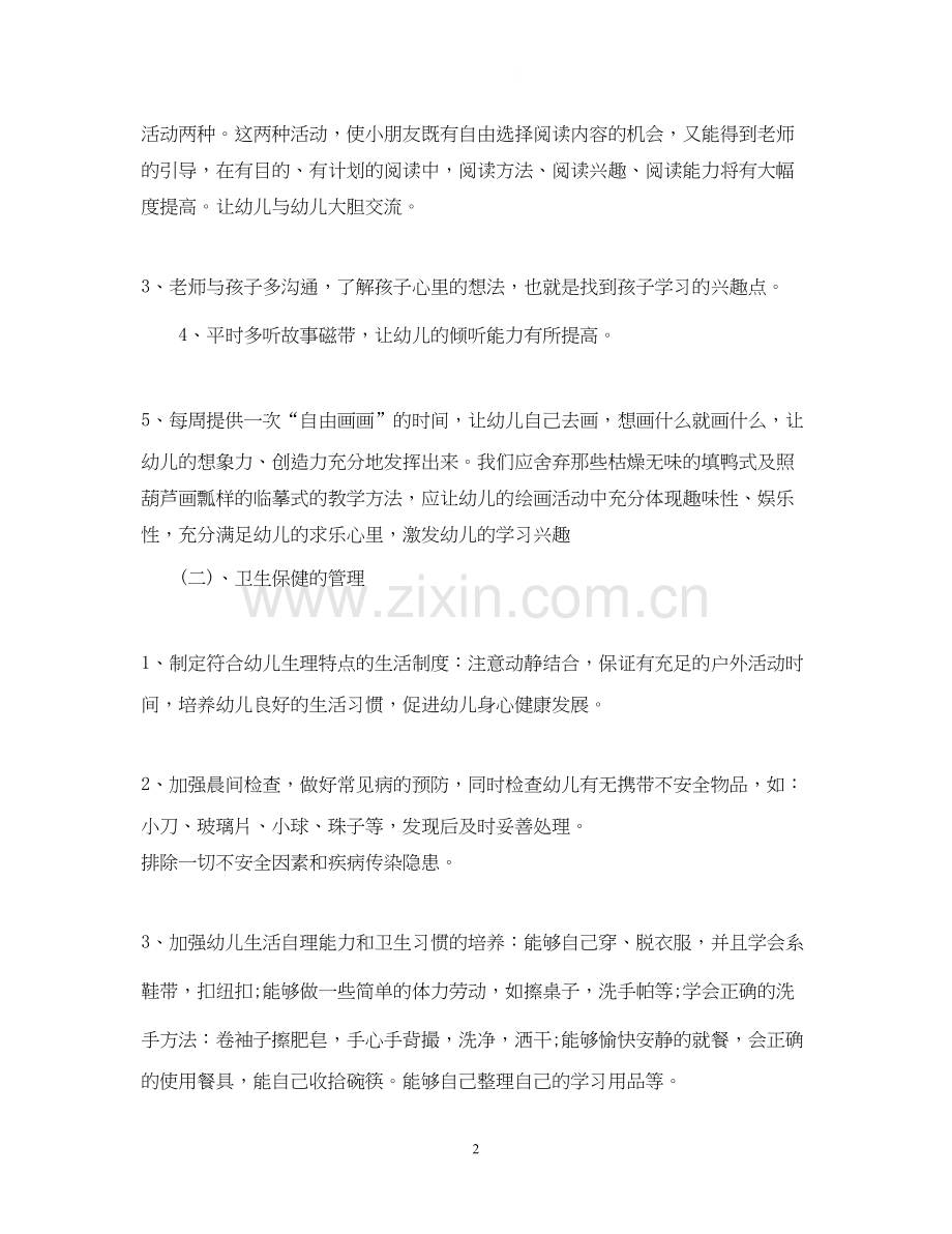 学前班教学工作计划书.docx_第2页