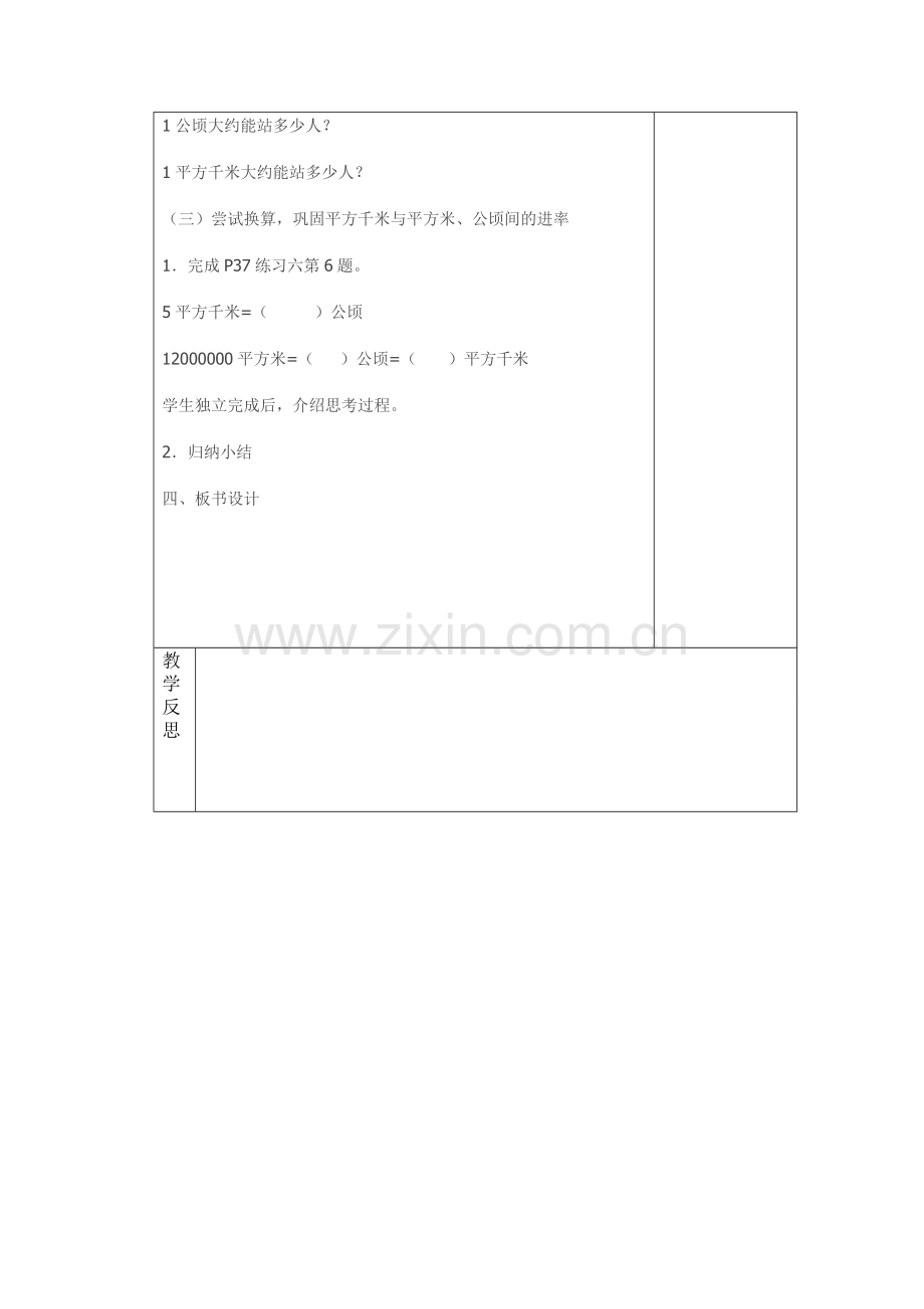 小学数学人教2011课标版三年级认识平方千米-(2).doc_第3页