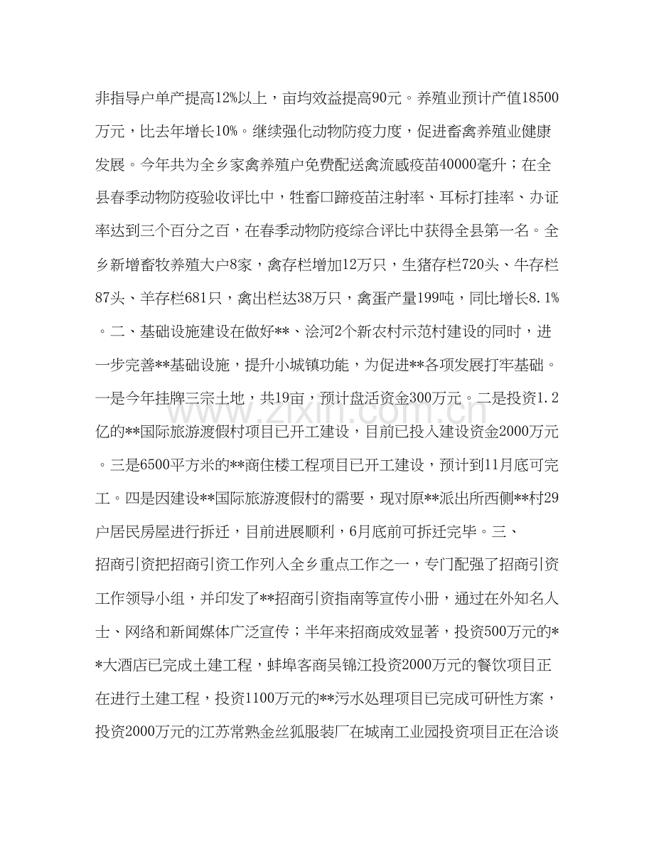 乡关于年上半年工作总结和下半年工作计划的报告.docx_第2页