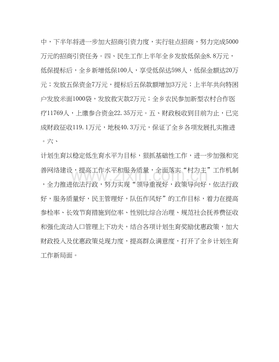 乡关于年上半年工作总结和下半年工作计划的报告.docx_第3页