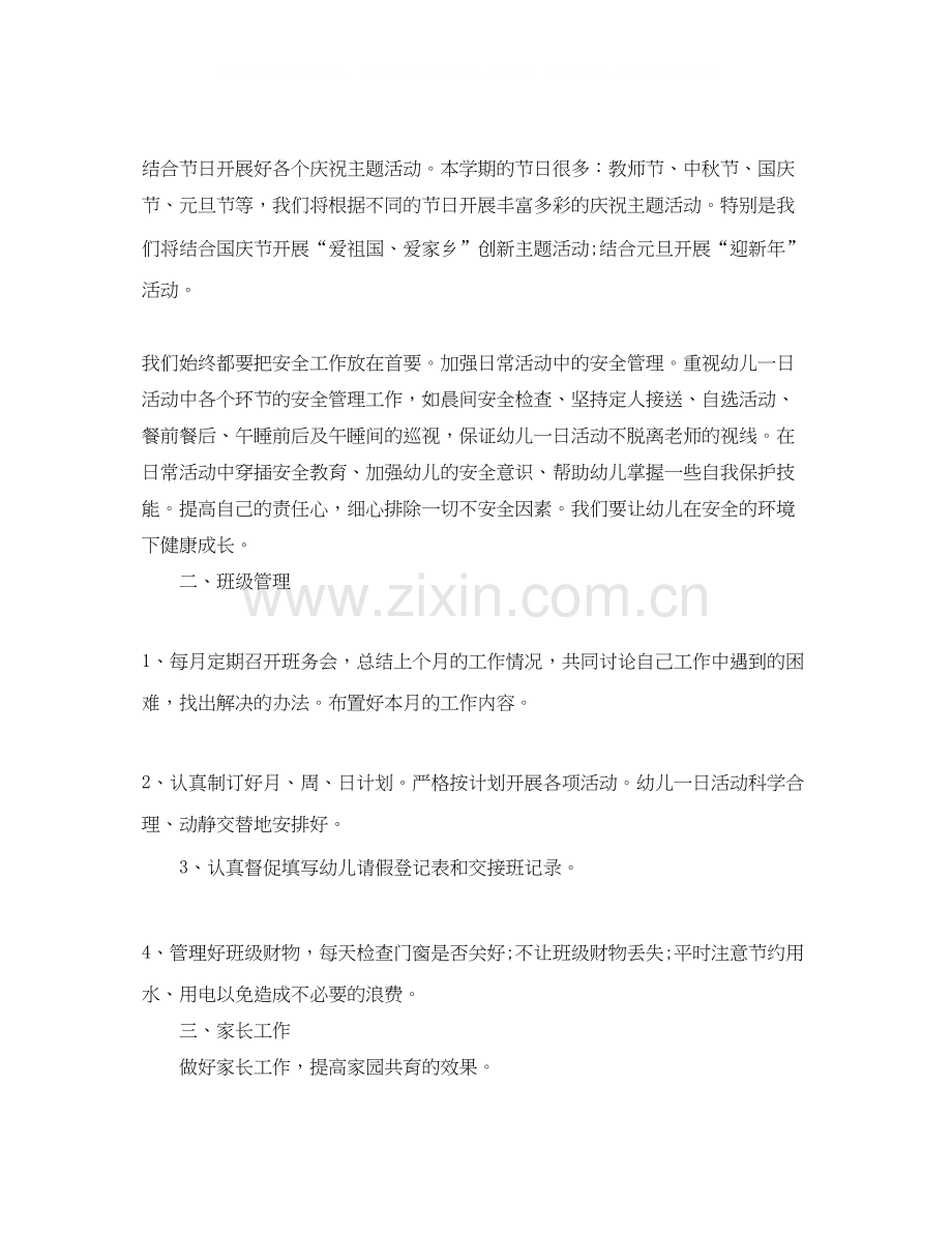 幼儿园大班上学期的学习计划.docx_第2页