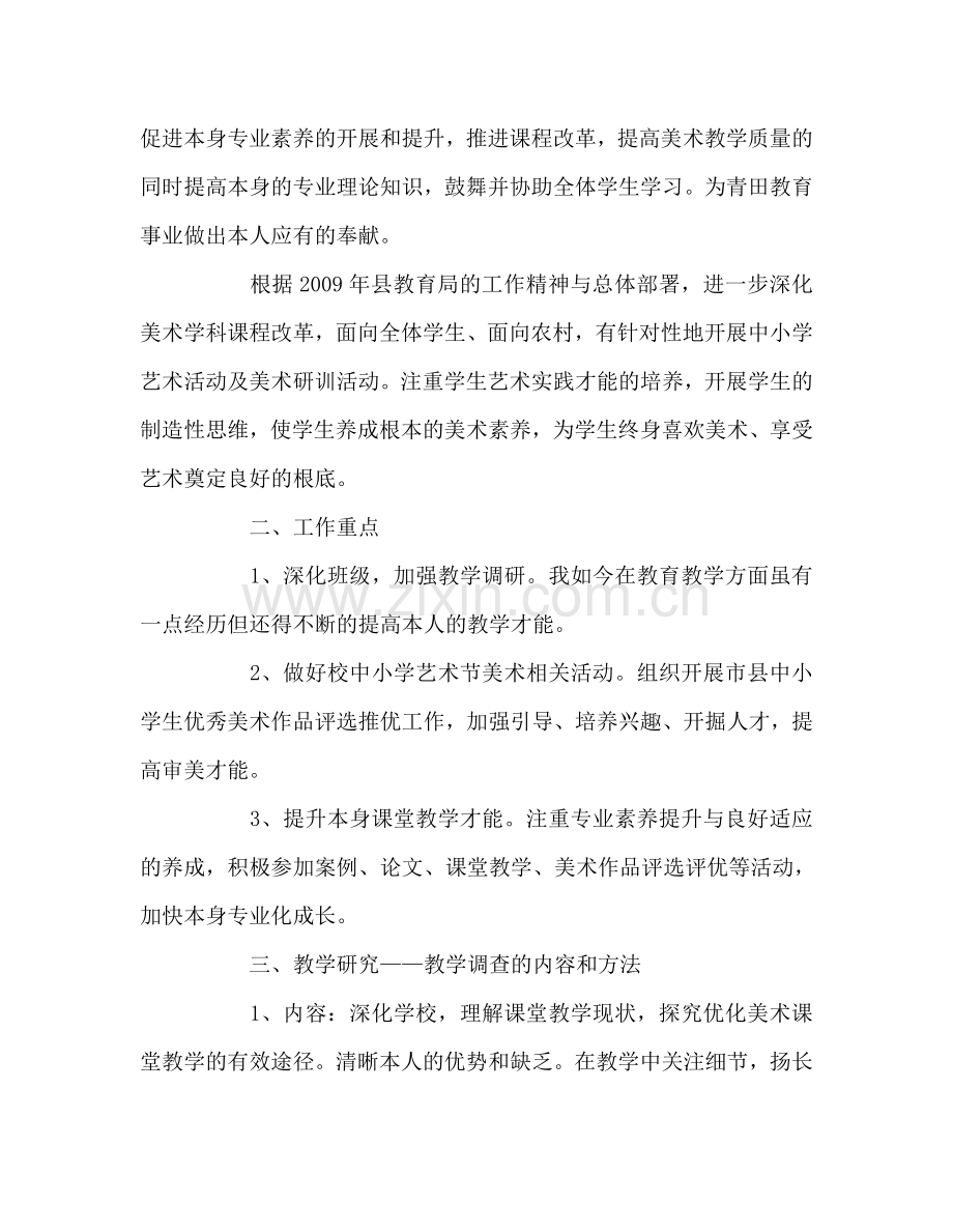 教师个人参考计划总结教师个人专业成长规划.doc_第2页