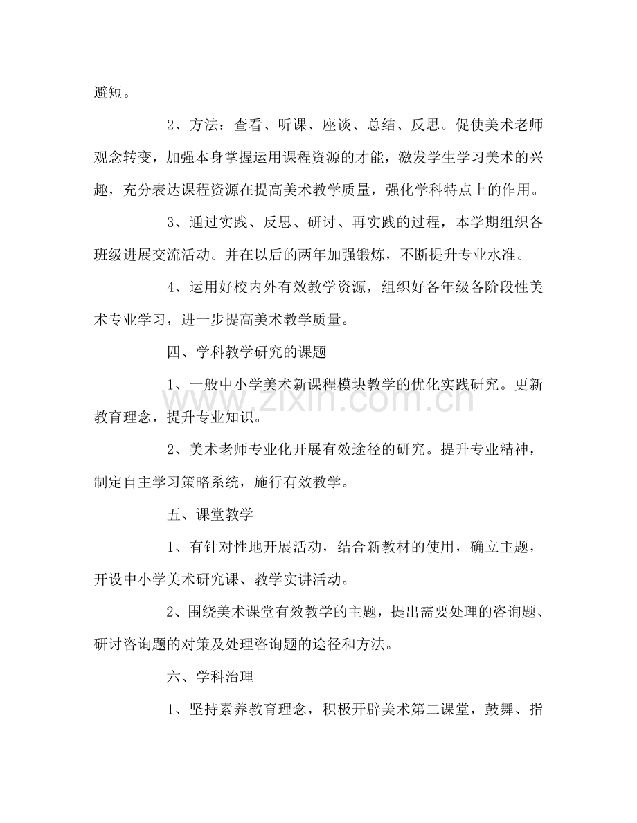 教师个人参考计划总结教师个人专业成长规划.doc_第3页