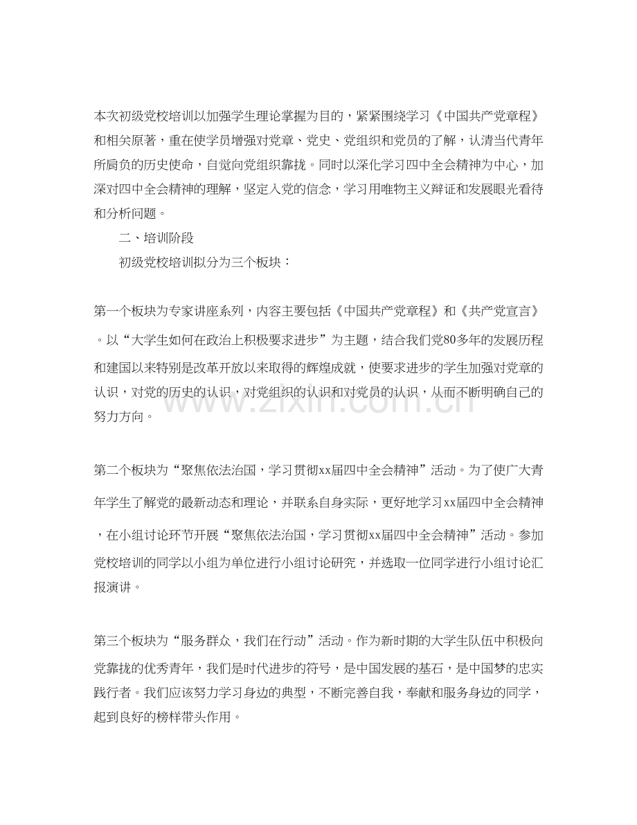 党校工作计划2.docx_第3页