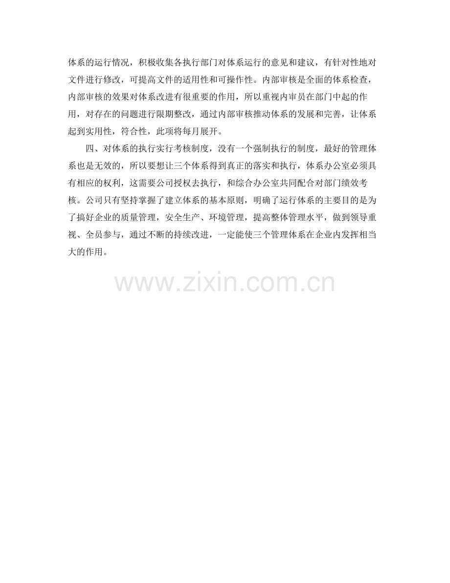 2020年软件工程师工作计划范文.docx_第2页