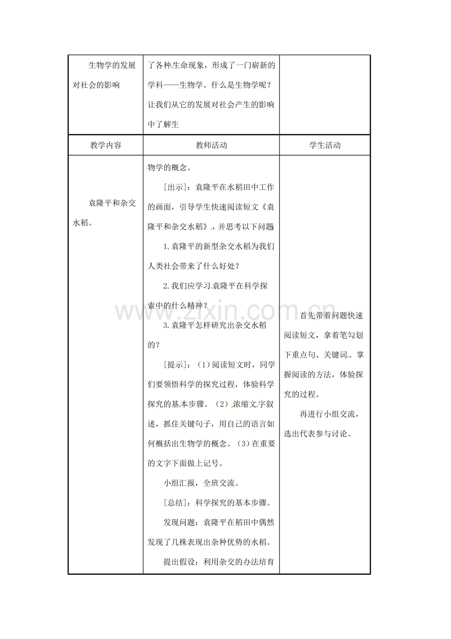 七年级生物上册 1.3 我们身边的生物学2教案 苏教版.doc_第2页