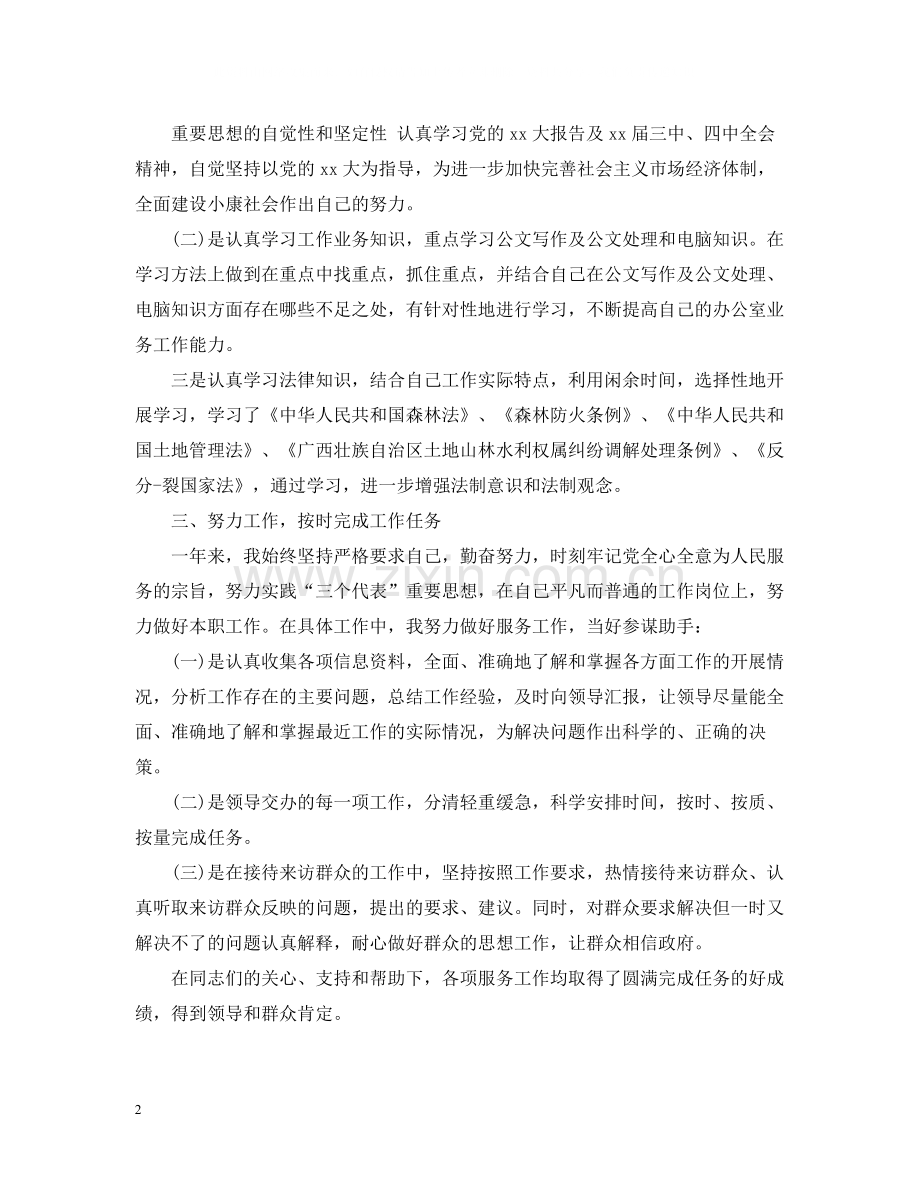 公务员年终总结.docx_第2页