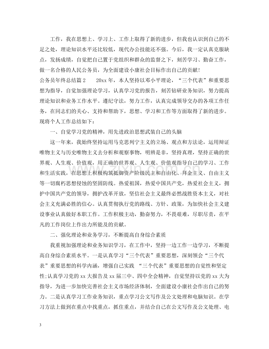 公务员年终总结.docx_第3页