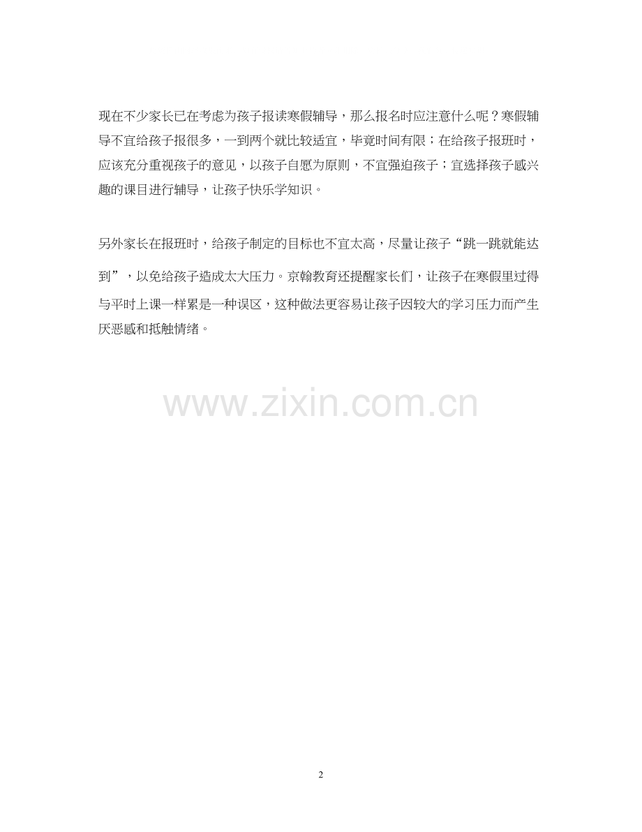 怎样合理安排孩子的寒假辅导计划.docx_第2页