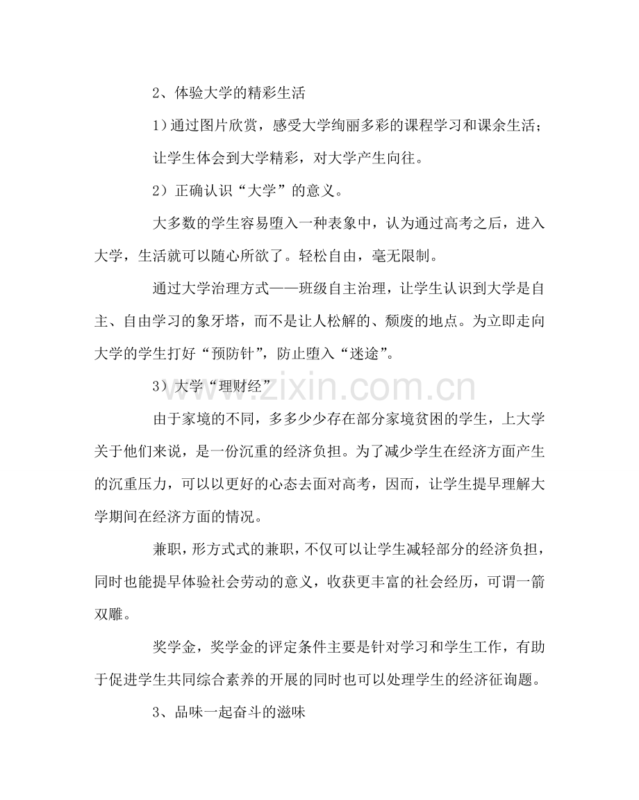 主题班会教案高三：迈向大学放飞梦想主题班会方案.doc_第2页