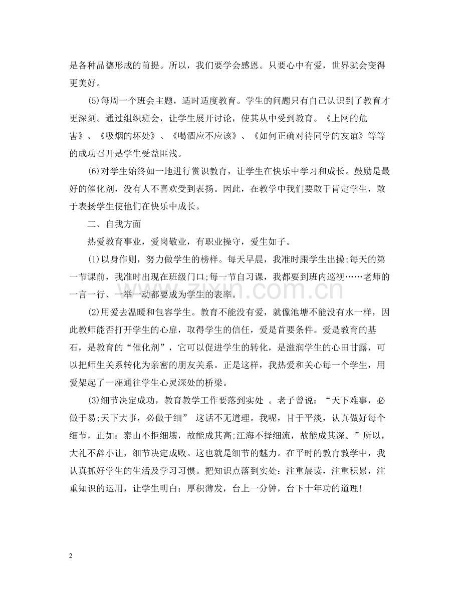 高一班主任年终个人总结2.docx_第2页