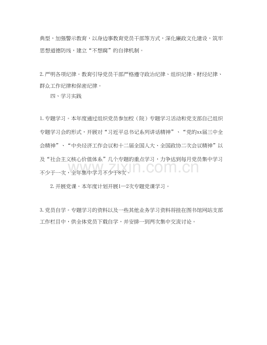 图书馆党支部工作计划怎么写格式.docx_第3页