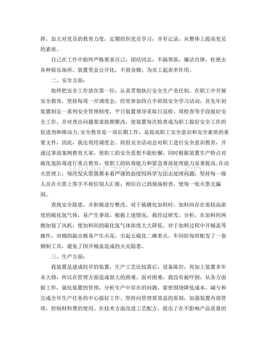 车间主任年终总结3.docx_第2页