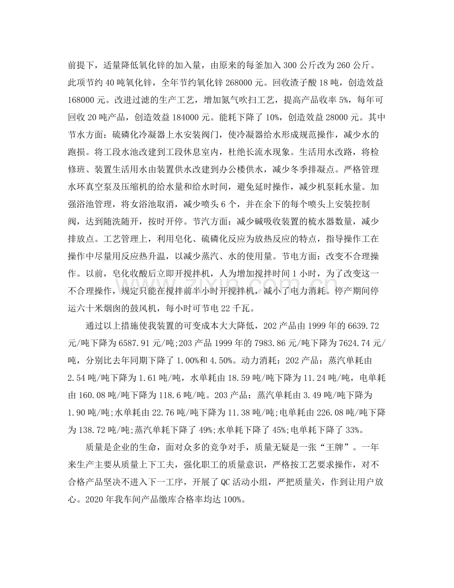 车间主任年终总结3.docx_第3页