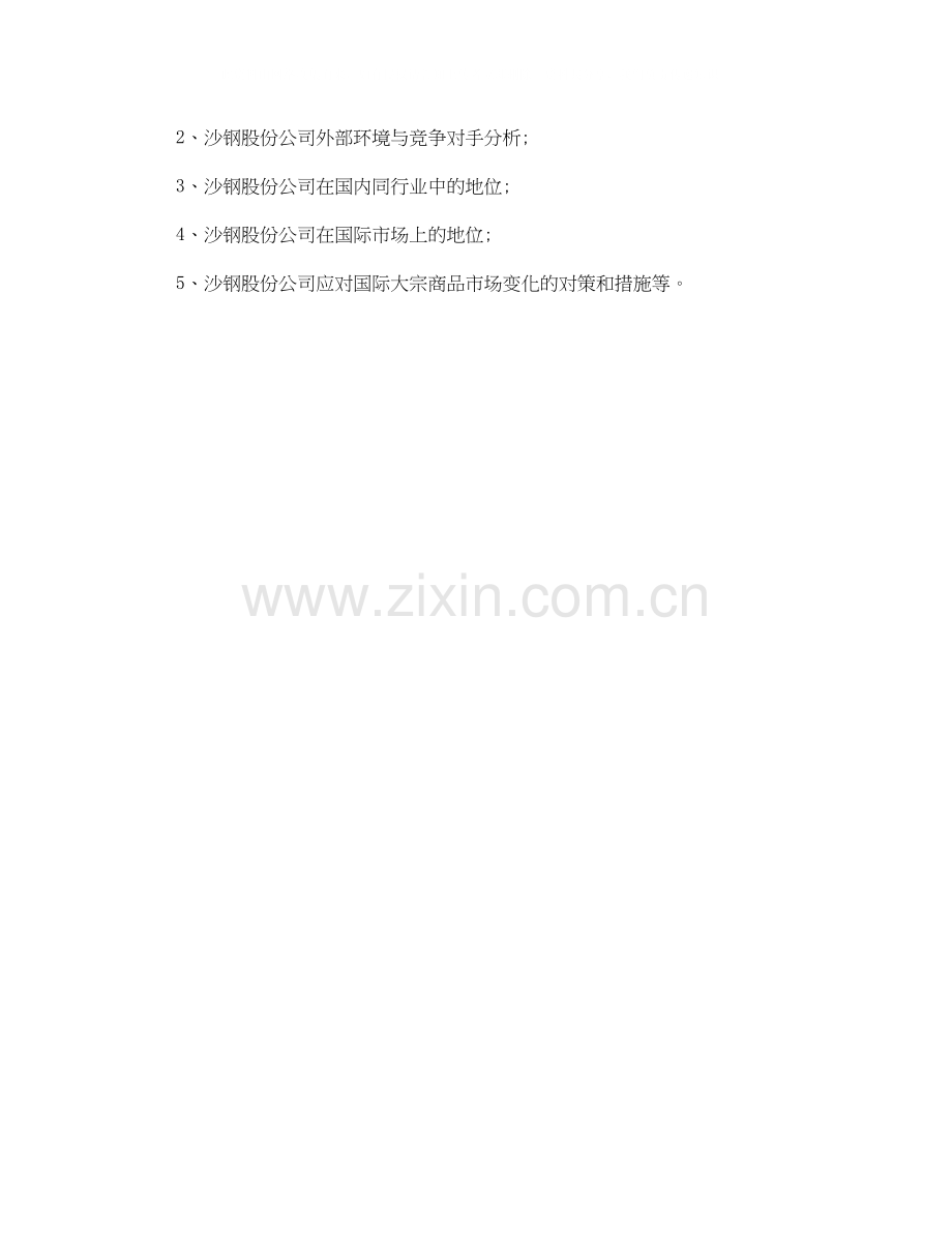 本科毕业论文工作计划.docx_第2页