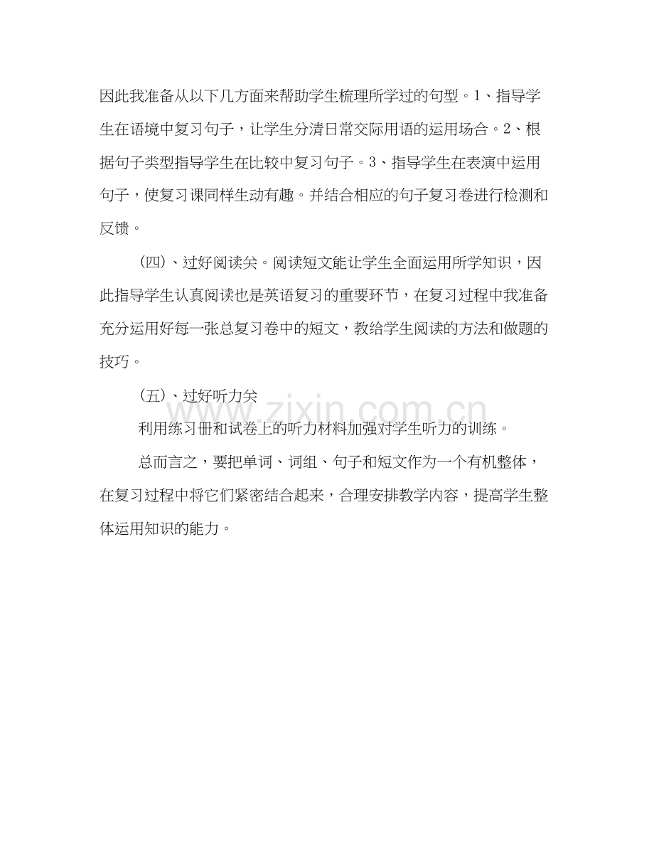 六年级期末英语复习计划.docx_第2页