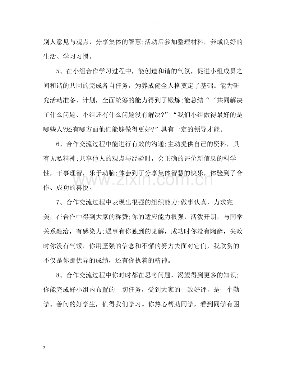 合作与交流他人评价.docx_第2页