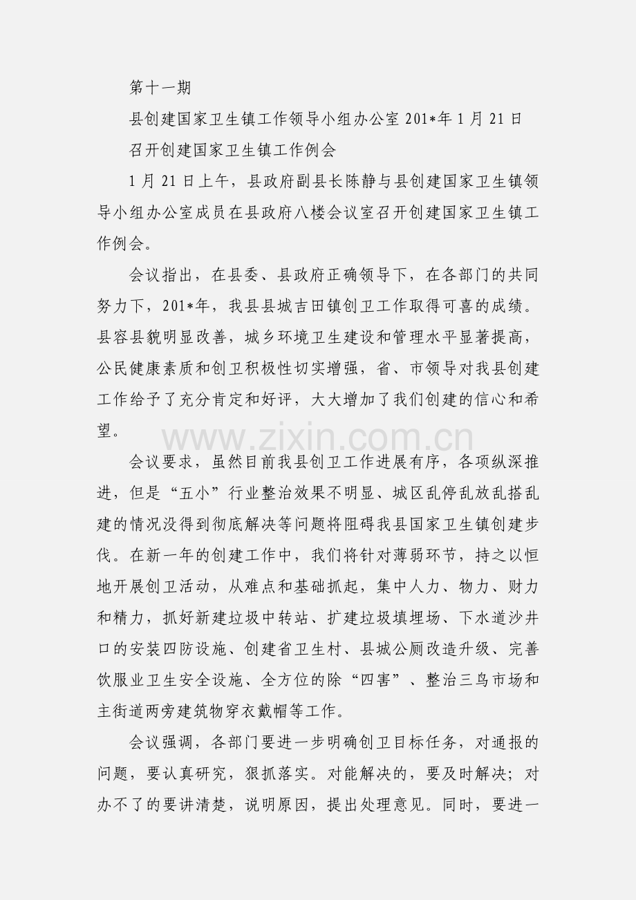 创卫简报--我县召开创建国家卫生镇工作会议.docx_第3页