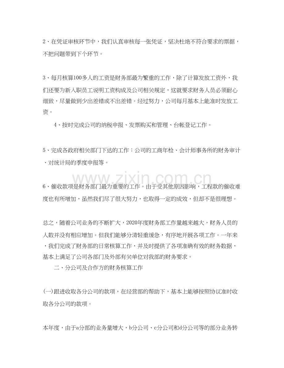 财务工作总结及年度工作计划.docx_第2页