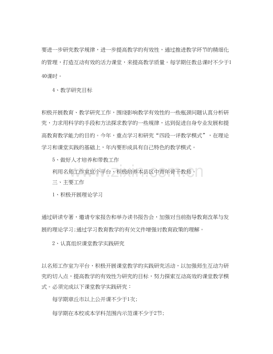 学校名师年度工作计划4篇.docx_第2页